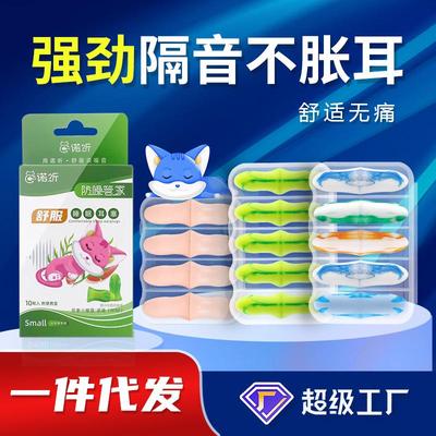 睡眠降噪隔音耳塞男生女