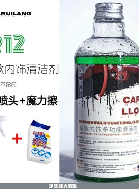 卡瑞朗汽车清洗旗舰店卡瑞朗R12 汽车内饰清洁剂 送喷头 车载好物