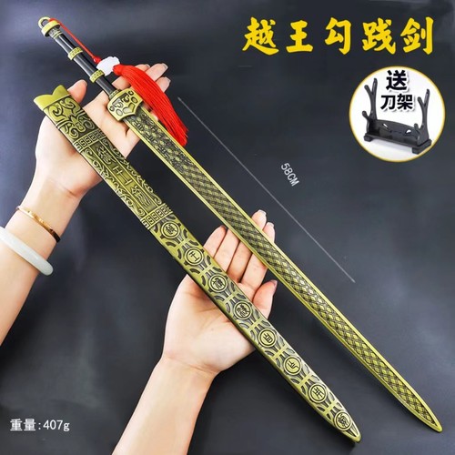 古代兵器越王勾践剑秦王古风铁宝剑金属合金武器儿童玩具模型摆件
