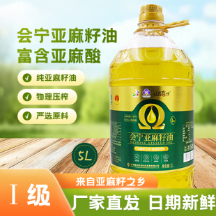 祖厉磨坊一级亚麻籽油 甘肃会宁纯胡麻油 物理压榨 产地直发