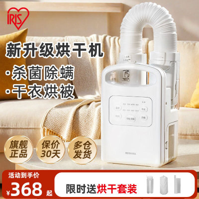 日本烘干机爱丽思暖被机