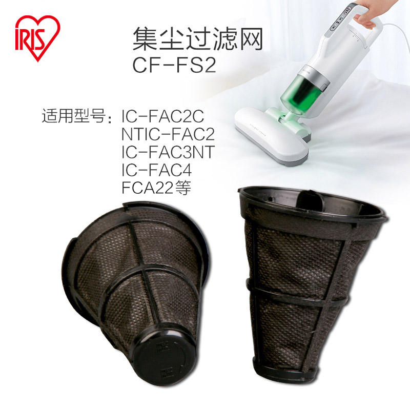 爱丽思IRIS集尘过滤网CF-FS2 除螨吸尘器IC-FAC2C用2个装爱丽丝