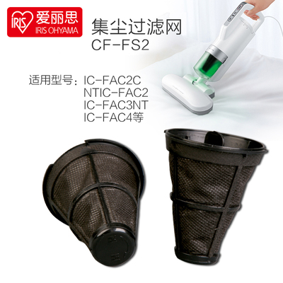 爱丽思IRIS集尘过滤网CF-FS2 除螨吸尘器IC-FAC2C用2个装爱丽丝