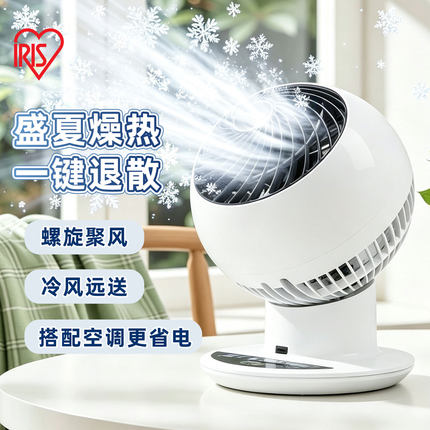 爱丽思IRIS办公室桌面台式空气循环扇电风扇爱丽丝家用遥控小风扇