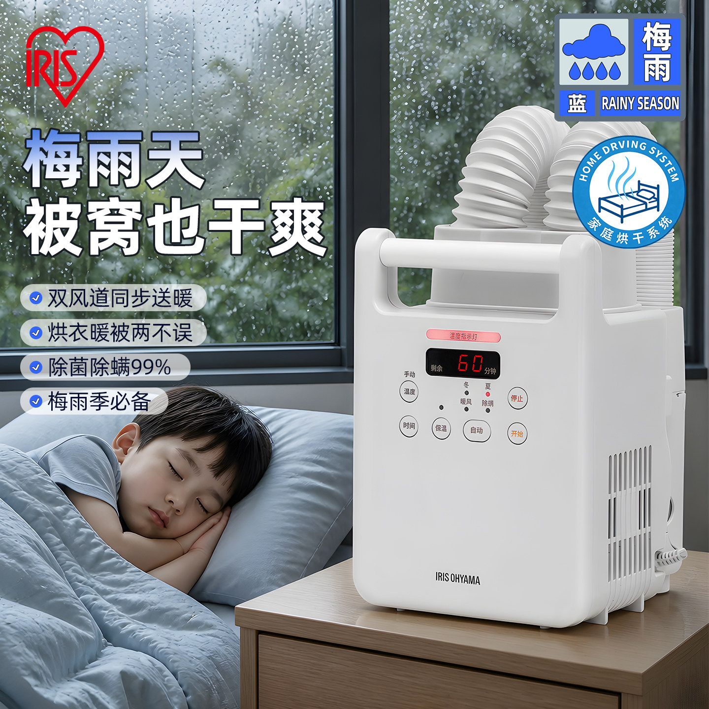 日本烘干机爱丽思暖被机