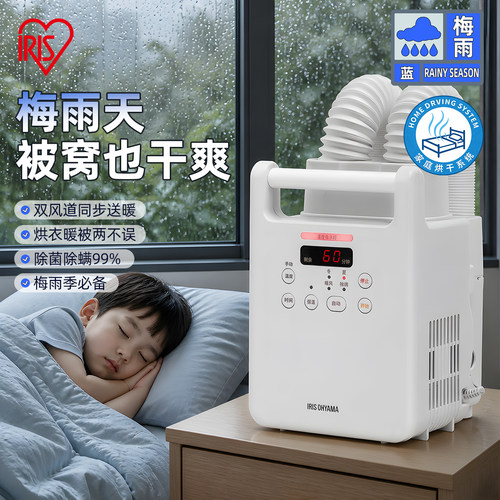 日本烘干机爱丽思暖被机