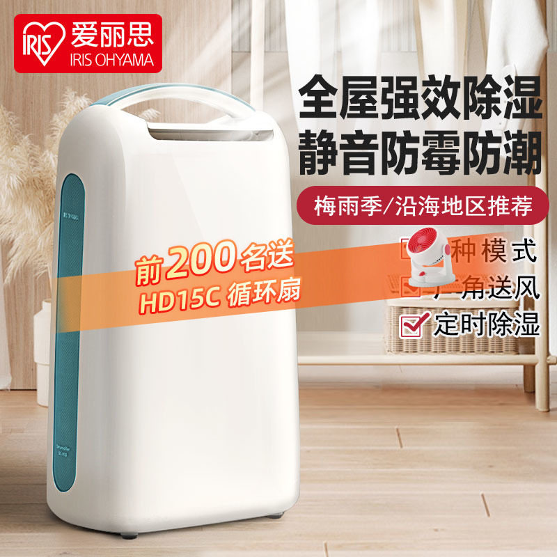 日本IRIS爱丽思家用静音除湿机抽湿机卧室地下室空气吸潮除潮干燥