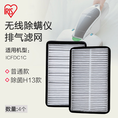 爱丽思IRIS无线除螨仪充电式床铺吸尘器用排气滤网配件4个装