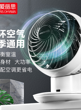 爱丽思IRIS办公室桌面台式空气循环扇电风扇爱丽丝家用遥控小风扇