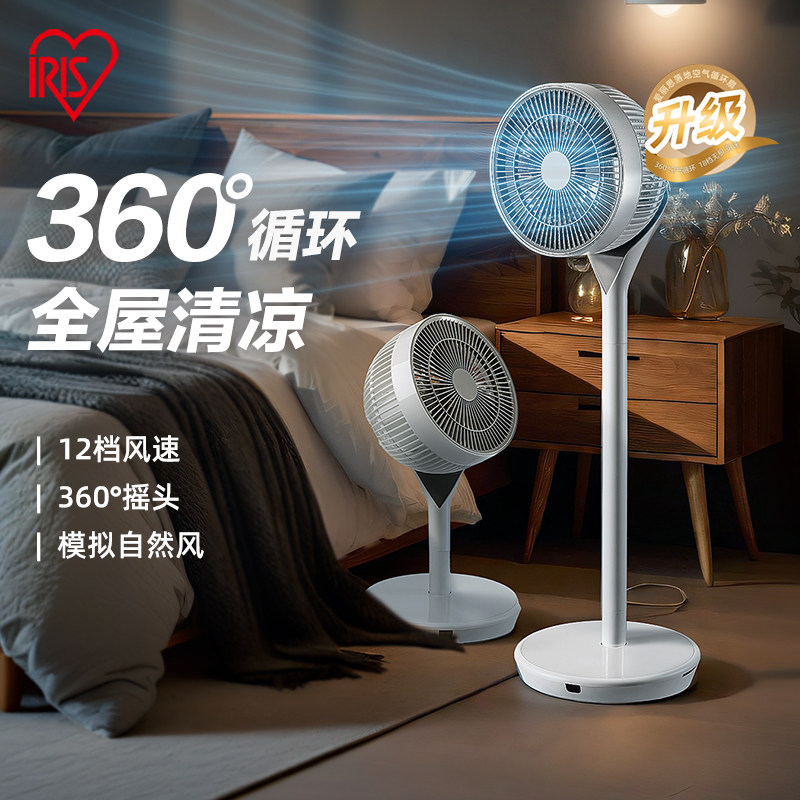 爱丽思空气循环扇家用台式落地扇循环扇静音低噪电风扇2025新款