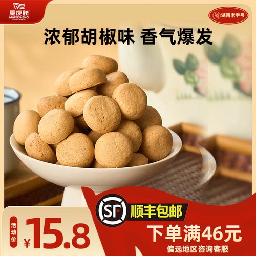 马复胜 胡椒饼300g湖南长沙特产辣味糕点传统休闲怀旧小零食 - 封面