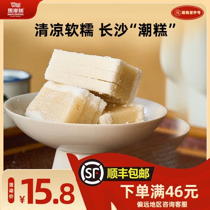 湖南特产马复胜清凉糕清凉甜而不腻解暑中式传统糕点地方特产小吃