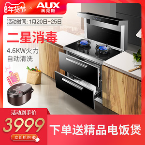AUX/奥克斯X561B集成灶油烟机燃气灶消毒柜家用侧吸下排一体灶