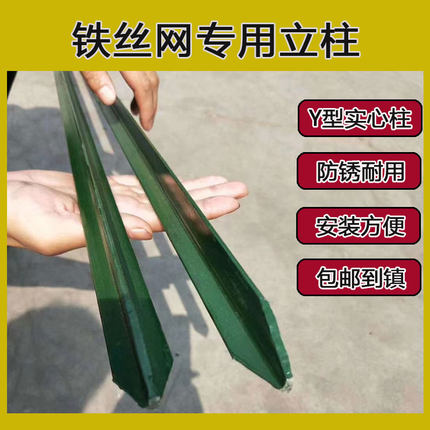 镀锌铁丝网柱立柱Y型三角实心柱尖头柱加厚养殖牛羊户外围柱养殖