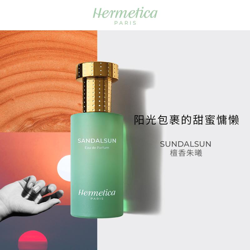 Hermetica赫美蒂嘉 檀香朱曦浓香水100mlEDP中性香 木质调