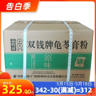 24年1月新货广西梧州正宗双钱牌原味龟苓膏粉300gx20袋一整箱 包邮