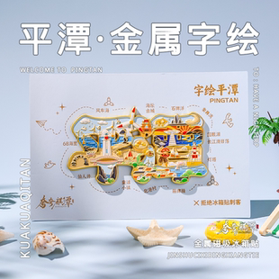 官方正品｜平潭字绘冰箱贴海上风车地方特产原创特色纪念品伴手礼
