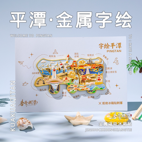 官方正品｜平潭字绘冰箱贴海上风车地方特产原创特色纪念品伴手礼