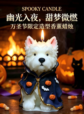 可爱西高地犬巫师小南瓜巫师袍蜡烛 万圣节香薰蜡烛装饰摆件礼物