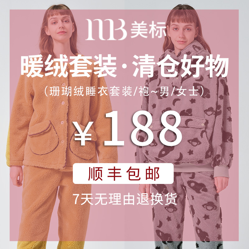 美标特价清仓珊瑚绒男女情侣睡衣
