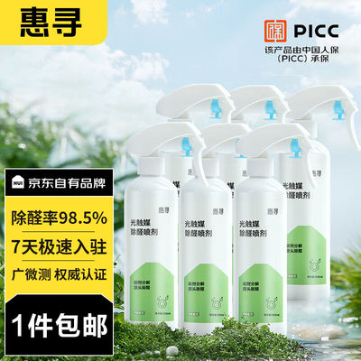 惠寻光触媒除甲醛喷剂300ml*6新房家用除异味甲醛清除剂快速除醛