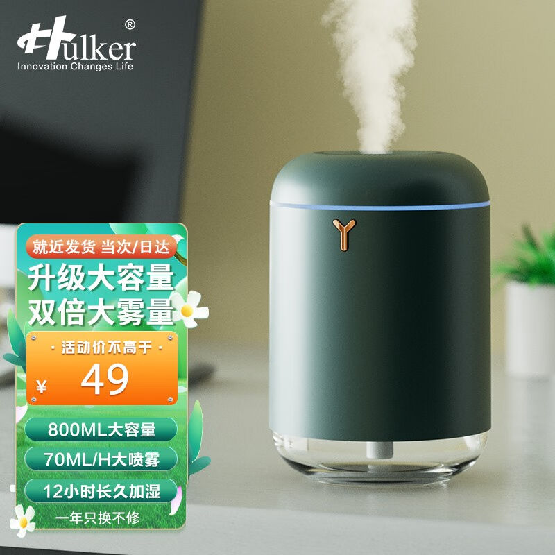 Hulker【10W+销量加湿器】加湿器卧室迷你家用办公室桌面车载低噪