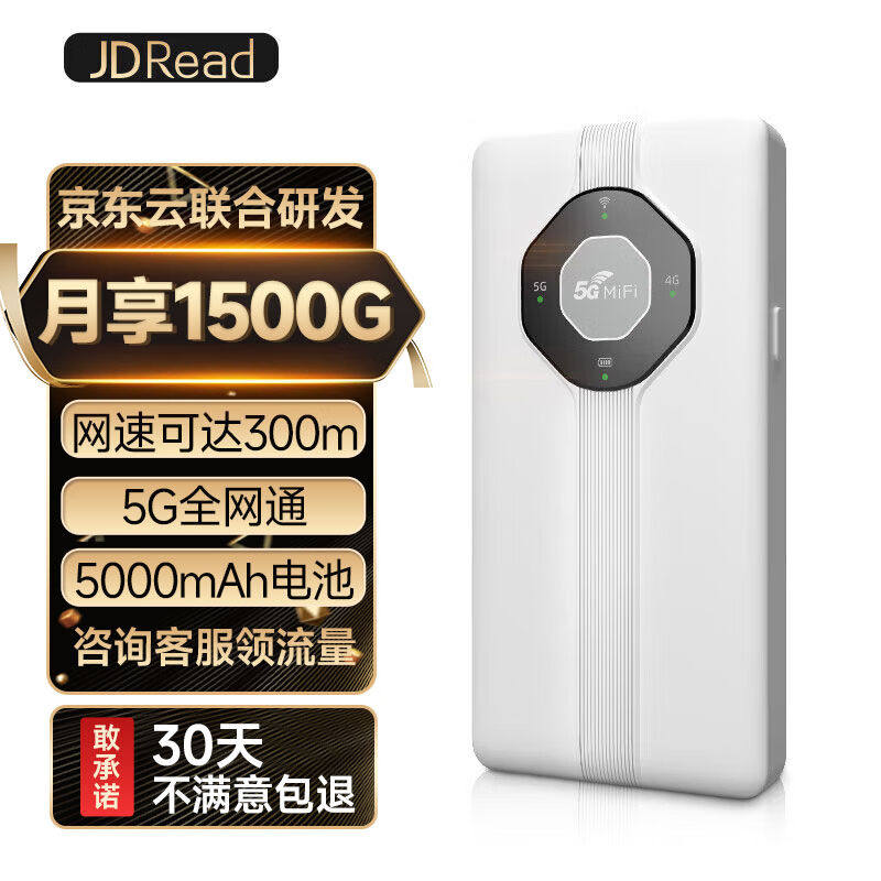 JDRead【JD云联合研发】随身wifi5g移动wifi免插卡无线上网卡4g路怎么样,好用不?