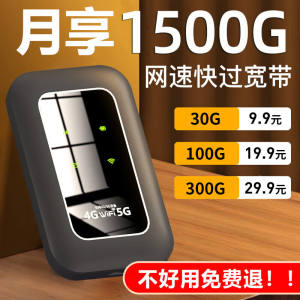 盛西澳【送1500G流量】随身wifi免插卡无线移动随行无限流量车载