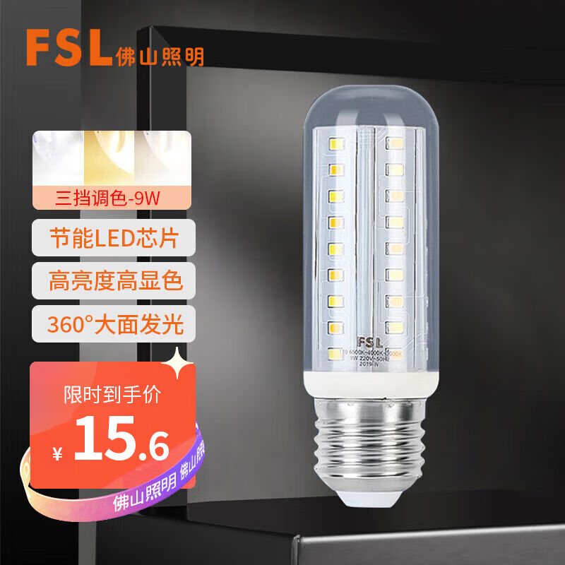 佛山照明（FSL）led灯泡E27螺口玉米灯泡水晶灯泡节能灯9W三色调