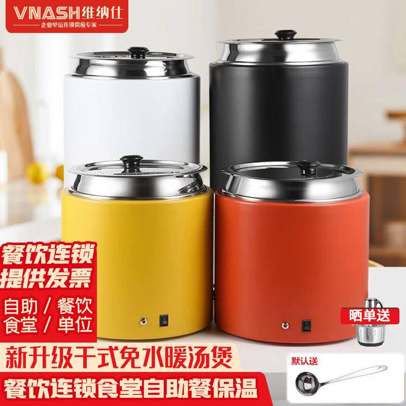 维纳仕（vnash）干式电子暖汤煲自助餐汤炉免加水商用不锈钢保温使用感如何?