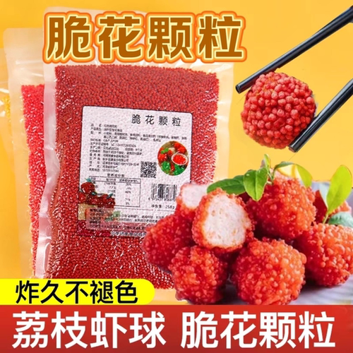 红色脆花粒烘焙餐饮配料