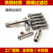 通用循环过滤芯 可拆卸拉杆过滤器 烟嘴配件 海柳烟嘴过滤芯 正品