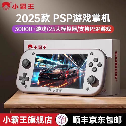 小霸王4.3寸迷你便携掌机