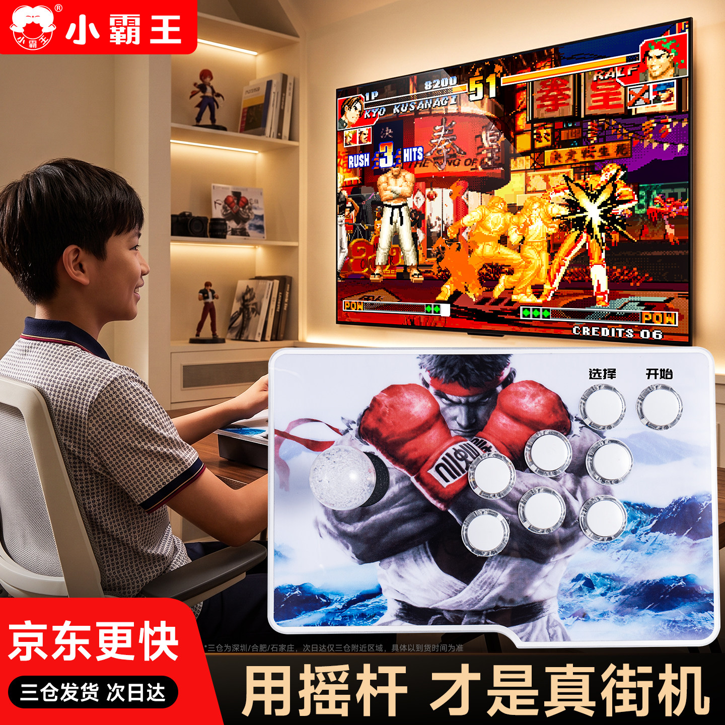 小霸王摇杆街机游戏机双人怀旧图片