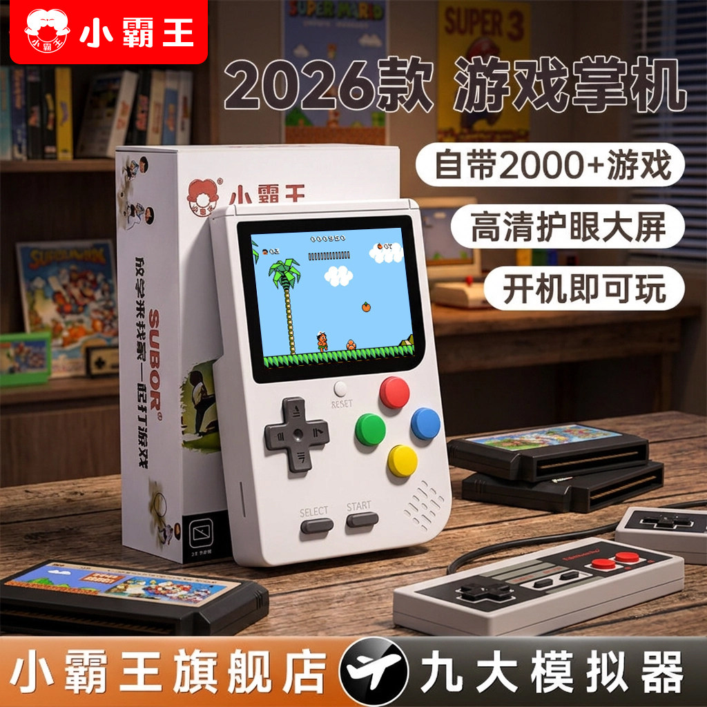 小霸王掌上游戏机掌机儿童怀旧俄罗斯方块游游机便携迷你任天堂switch小型复古FC红白机2026送孩子生日礼物