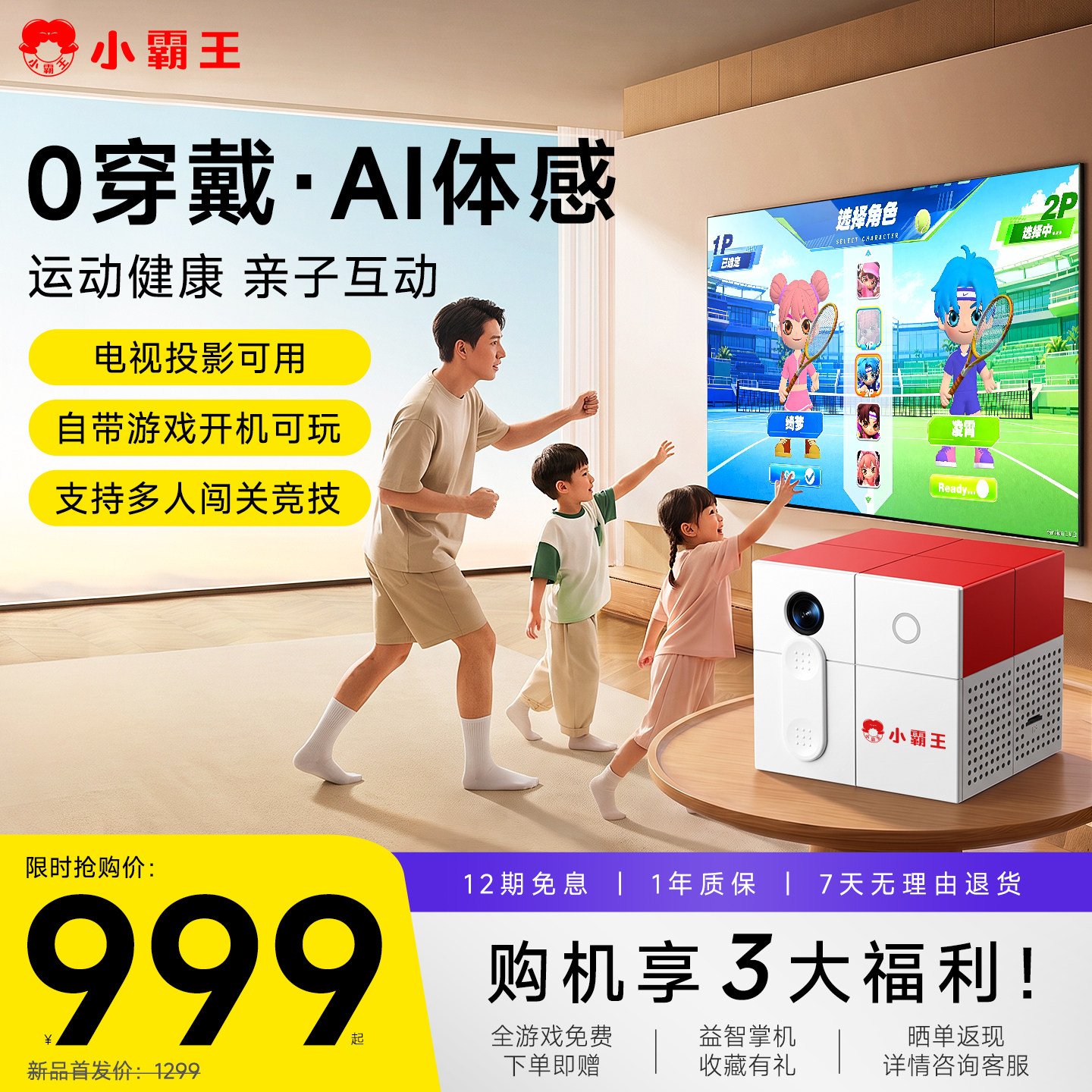 小霸王AI体感游戏机电视家用