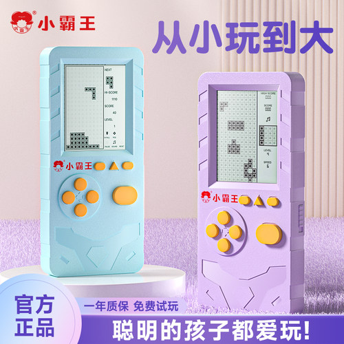 儿童节礼物俄罗斯方块游戏机