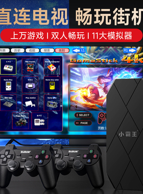 【11大模拟器】小霸王游戏机连电视2026新款街机升级版家用双人对战无线摇杆手柄D001Pro