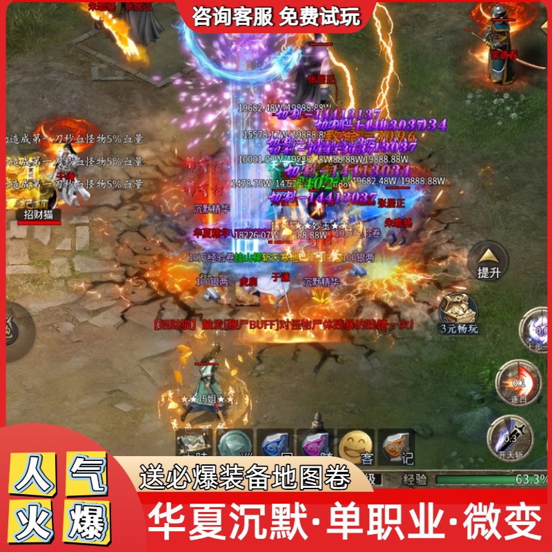 华夏沉默单职业传奇手游满功速超爽秒怪无暗坑装备全靠爆