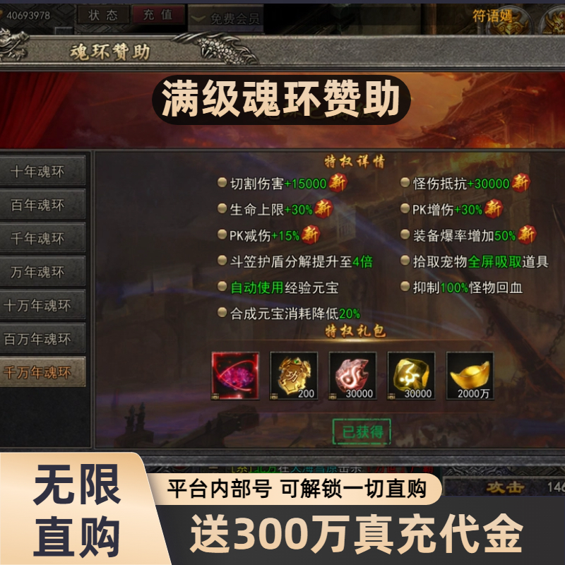 传奇手游无限代金买断版98元 进游送300万代币 高爆版 非单机