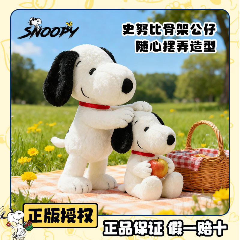 正版Snoopy史努比毛绒公仔挂件玩偶骨架可摆姿势娃娃摆件生日礼物
