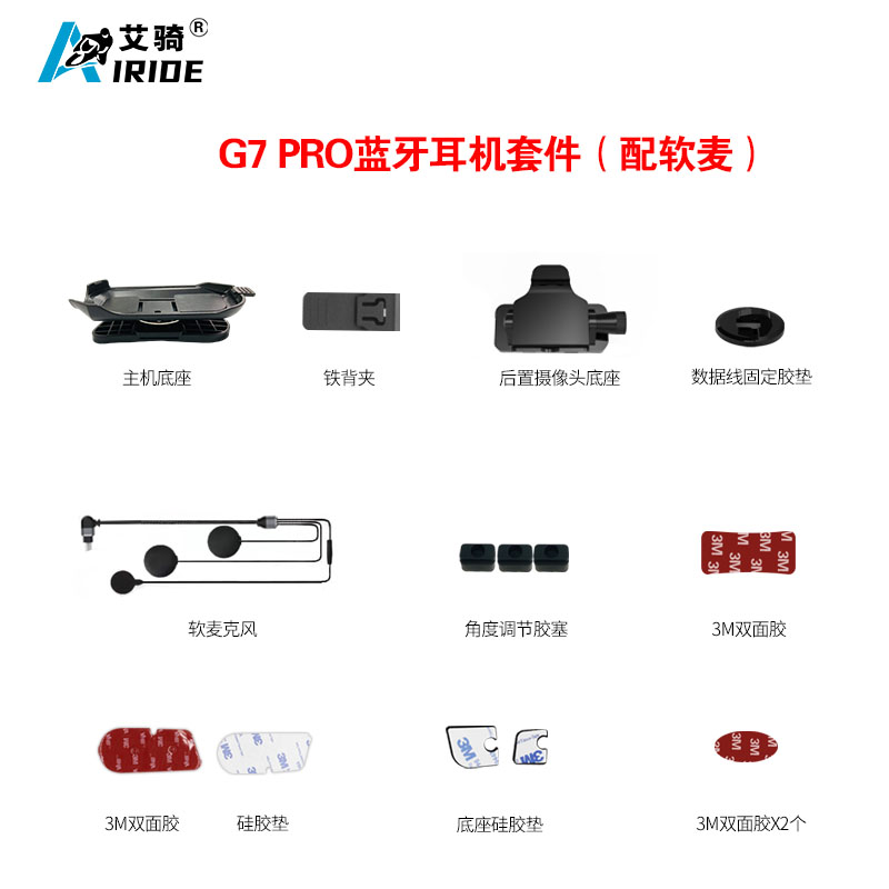 艾骑头盔耳机配件麦克风