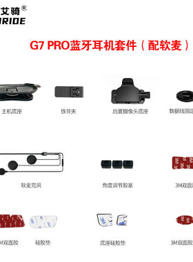 艾骑头盔耳机配件麦克风