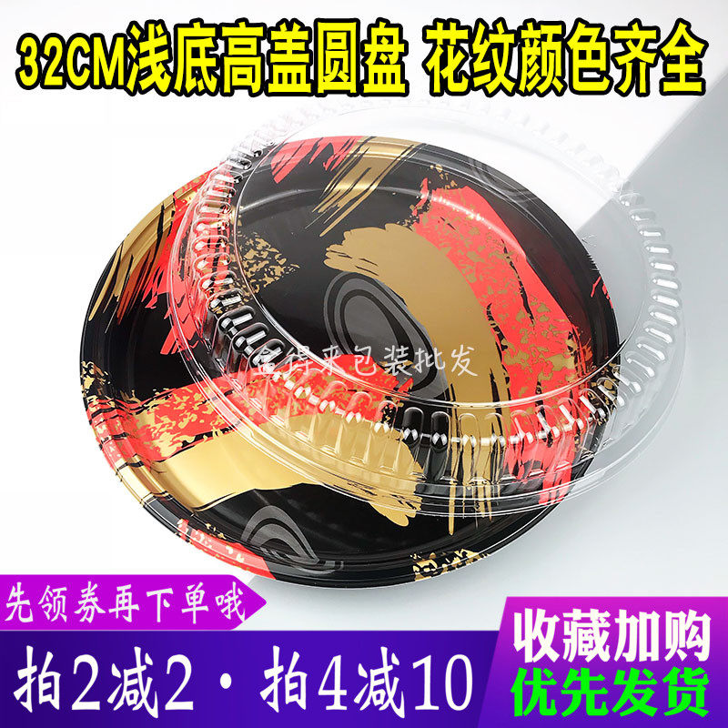 32cm圆盘寿司盒 一次性三文鱼军舰寿司打包盒海鲜日式外卖包装盒