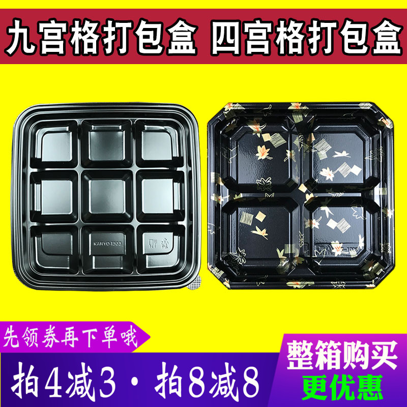 四宫格打包盒高档印花寿司盒一次