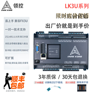 器步进MODBUS扩展带模拟量485以太网温度工控板PLC 领控FX3U编码