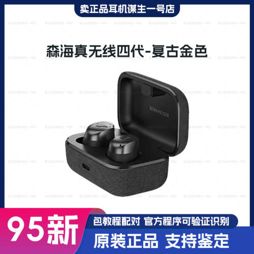森海塞尔TW4真无线降噪耳机
