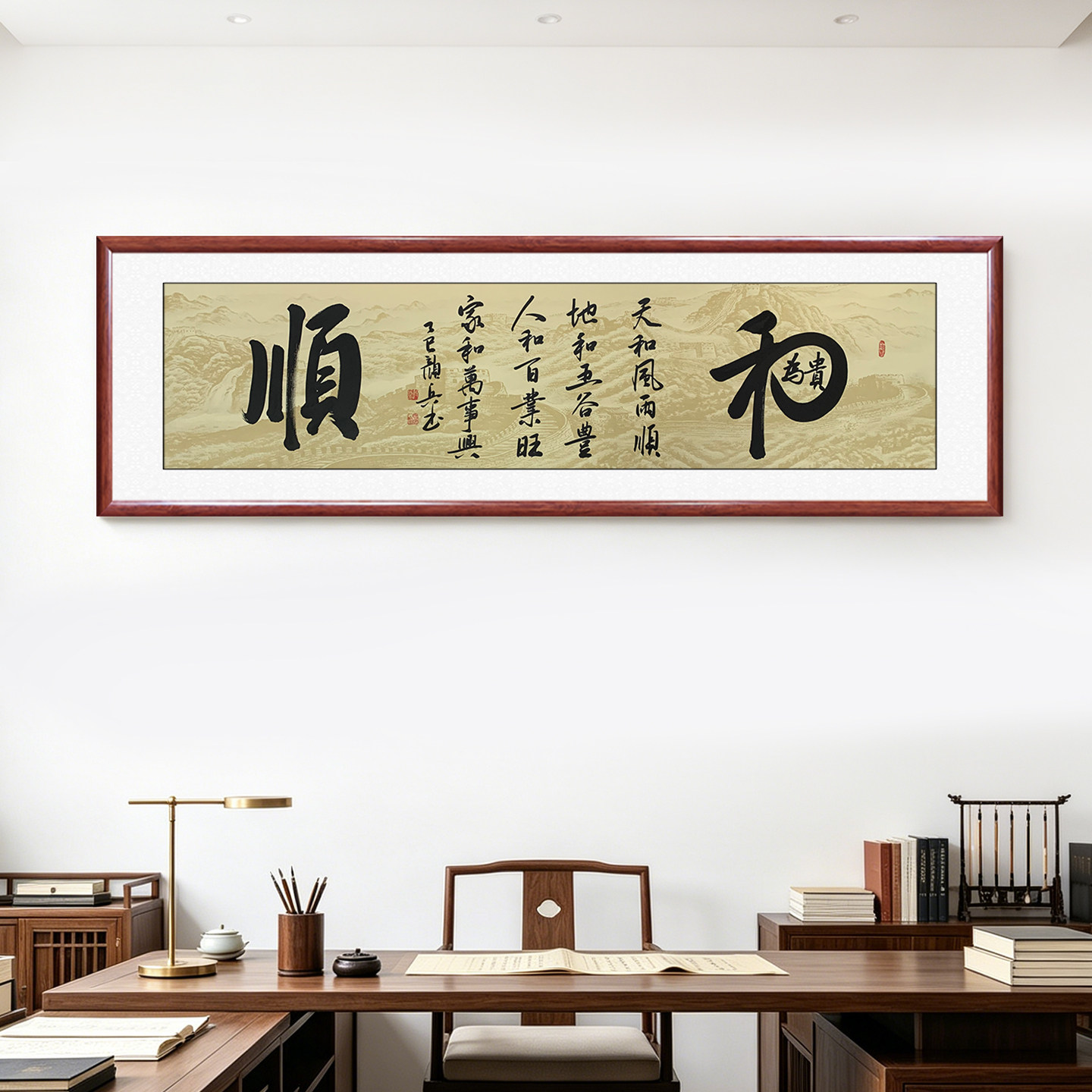 手写书法和为贵字画和顺办公室客厅沙发背景墙励志名言警句装饰画