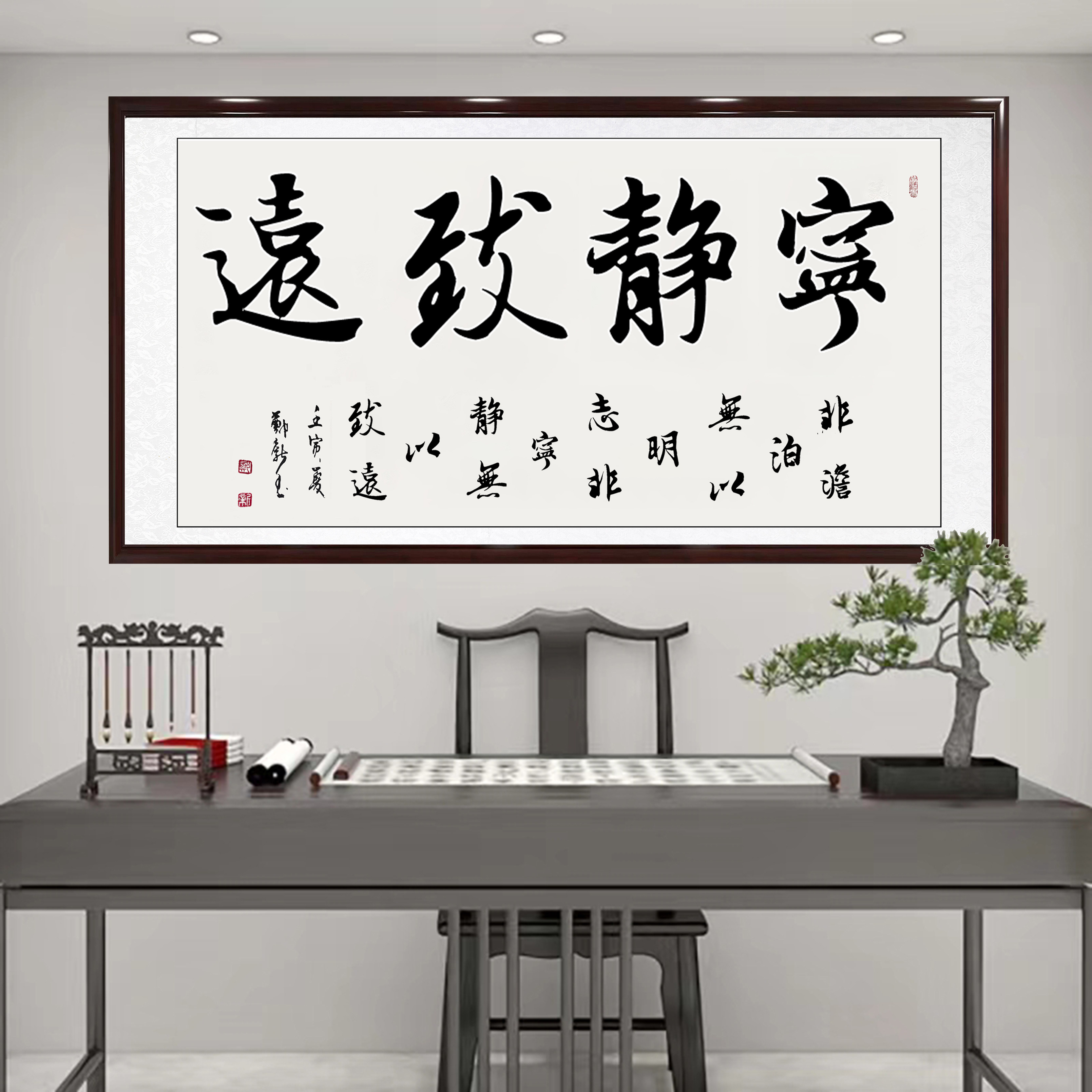 宁静致远手写书法字画老板新中式墙面办公室装饰画客厅挂壁画书房