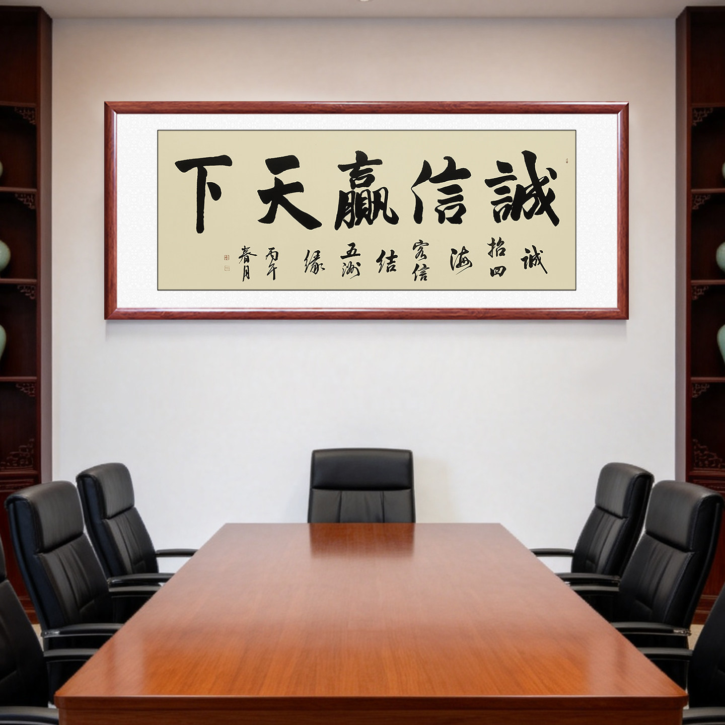 诚信赢天下手写书法字画办公室挂画店铺前台背景墙装饰画带框定制